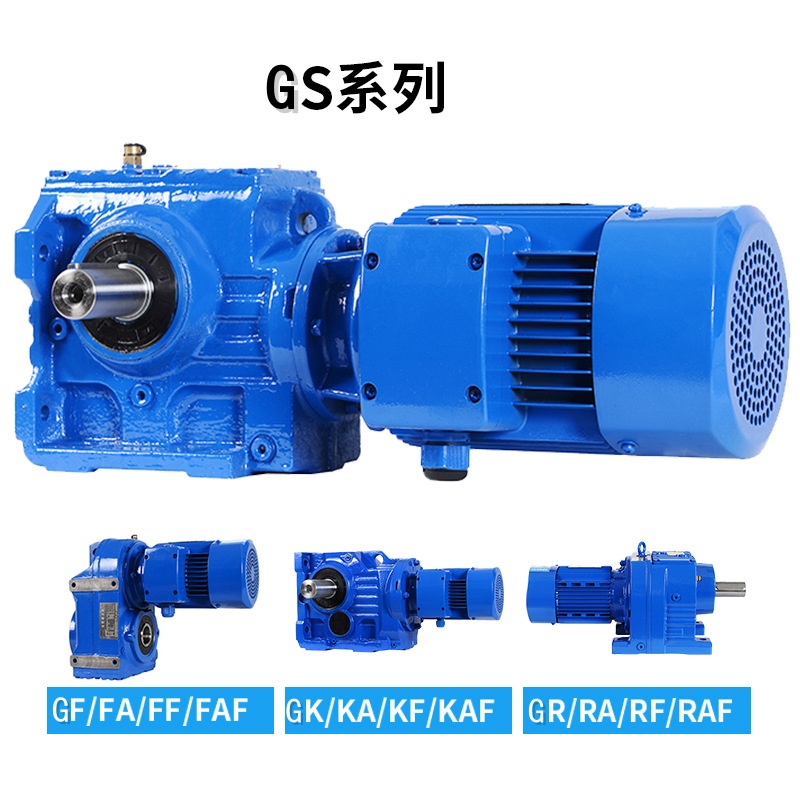 S蝸輪斜齒輪減速機廠家
